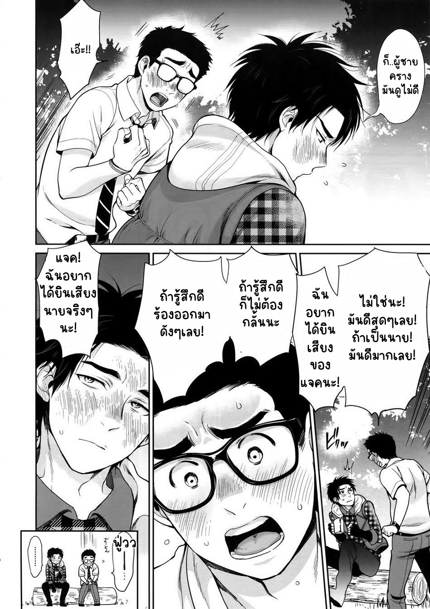 ขอฟังเสียงหน่อย-9